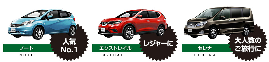 日産レンタカー 楽天スーパーポイントキャンペーン Infoseek 特集