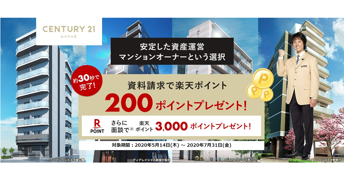 Century21レイシャス 安定した資産運営 マンションオーナーという選択 Infoseek 特集