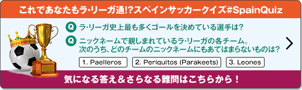 スペインサッカーを巡る旅 楽天 Fcバルセロナスポンサーシップ記念 Infoseek 特集