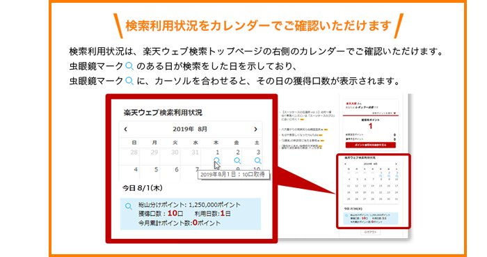 検索利用状況をカレンダーでご確認いただけます。