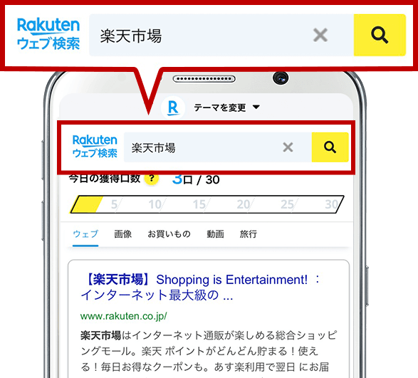 楽天ウェブ検索 楽天カード会員様限定 条件達成でポイントプレゼント