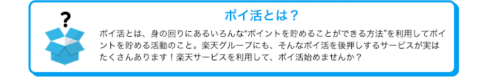 ポイ活とは？