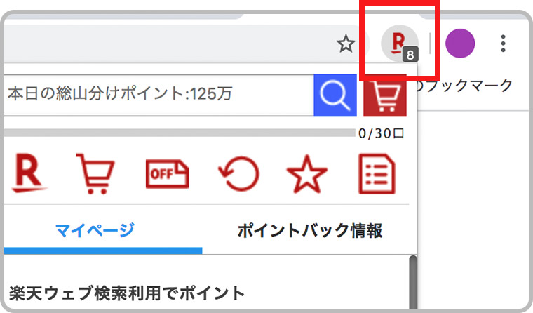 楽天ウェブ検索 Happy Valentine 10万ポイント山分けバレンタインキャンペーン