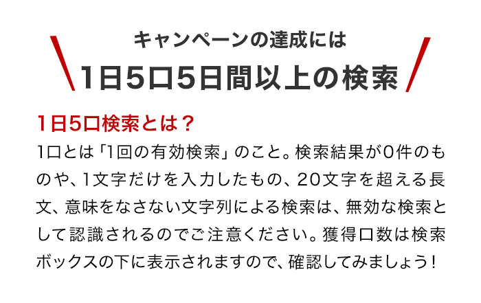 楽天ウェブ検索の利用＆条件達成で楽天市場のお買い物ポイント2倍キャンペーン