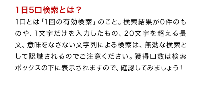 1日5口5日間以上とは？