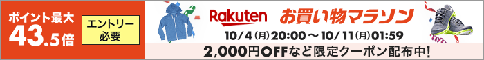 楽天お買い物マラソン