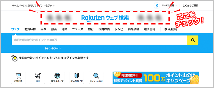 楽天ウェブ検索 Happy Valentine 10万ポイント山分けバレンタインキャンペーン