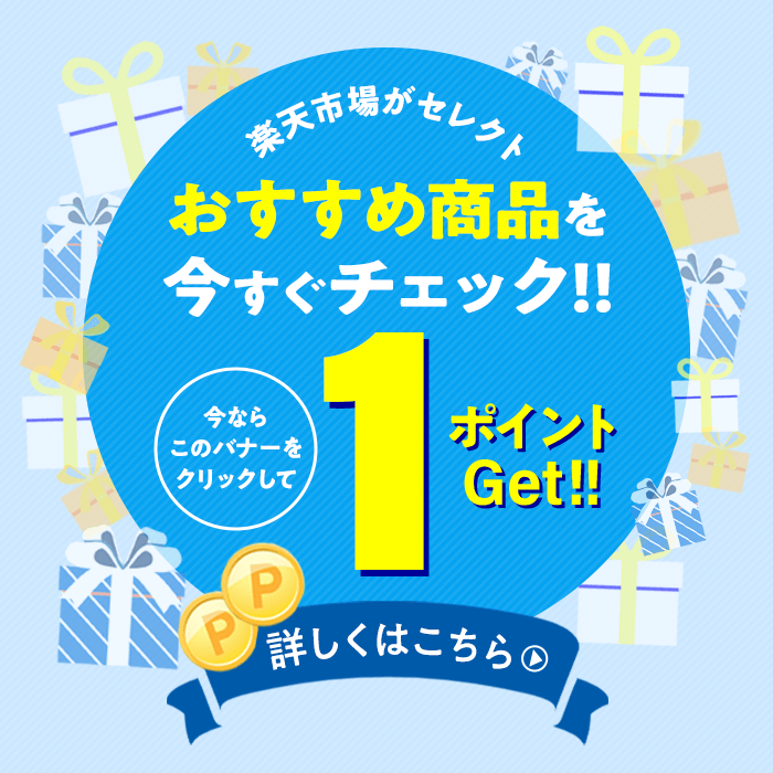 バナークリックで1ポイントキャンペーン