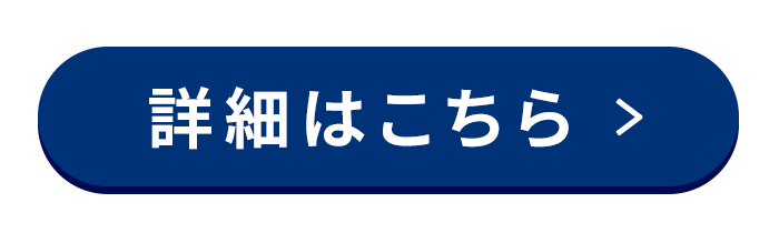 エントリー・詳細はこちら