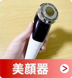 美顔器