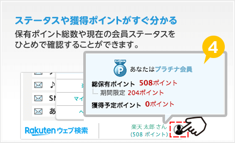 楽天ウェブ検索 Firefox対応 検索するとポイントが貯まる楽天ウェブ検索