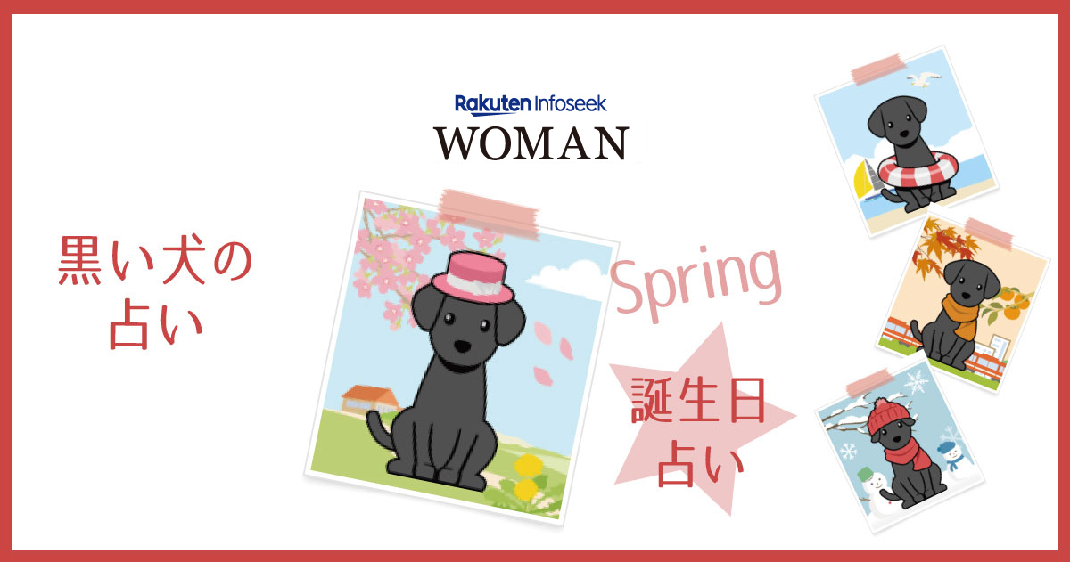 03月30日生まれの誕生日占い 無料占い 楽天woman